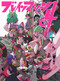 BRAINMACHINE04 (Hanabushi Artworks) (Japanese Edition) by Hanabushi, 9784756260765