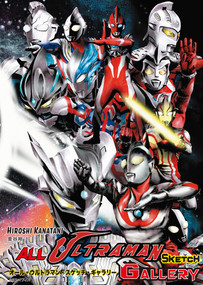 ALL ULTRAMAN SKETCH GALLERY by Hiroshi Kanatani, 9784911454022