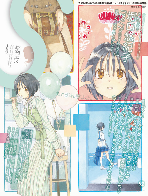 S vol. 92: Cover Illustration by HORIGUCHI Yukiko (Japanese Edition) by Editors of S, Yukiko Horiguchi, 9784756260390