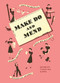 Make Do and Mend (Wartime Tips to Mend Your Clothes) by Imperial War Museum, 9781912423699