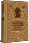 Las aventuras de Sherlock Holmes (edición especial) / The Adventures of Sherlock Holmes (Spanish Edition) by Sir Arthur Conan Doyle, 9788491057765