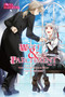Wolf & Parchment: New Theory Spice & Wolf, Vol. 12 (light novel) (Feast of the Lambs I) by Isuna Hasekura, Jasmine Bernhardt, 9798855434507