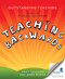 Outstanding Teaching (Teaching Backwards) by Andy Griffith, Mark Burns, 9781845909291
