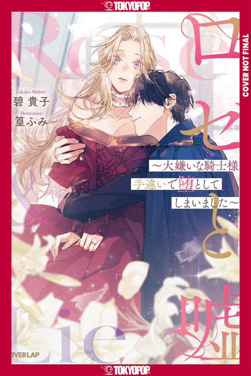 Rose & Lies: I Accidentally Seduced the Knight I Hate (LIGHT NOVEL) by Takako Midori, Fumi Takamura, 9781427887825