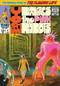 Yoshimi Battles the Pink Robots by Wayne Coyne, 9798992483864