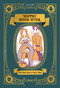 Happily Never After (The Dark Side of Fairy Tales) by Lou Lubie, 9783039641536