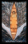 Pepeha Portal by Ariana Tikao, 9781991348197