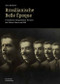 Brasilianische Belle Epoque (Irritationen fotografischer Normen bei Valério Vieira um 1900) (German Edition) by Alina Hofmann, 9783422803787