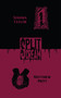 Split Scream: Cursed Places by Alex Ebenstein, Alex Ebenstein, Echo Echo, Echo Echo, Matthew Pritt, Matthew Pritt, Sonora Taylor, Sonora Taylor, 9781959790617