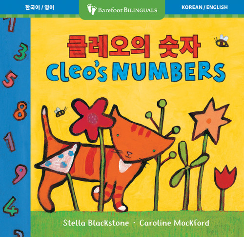 Cleo's Numbers (Bilingual Korean & English) by Stella Blackstone, Caroline Mockford, 9798898592318