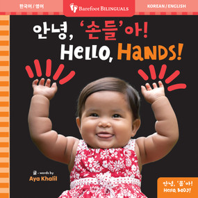 Hello, Hands! (Bilingual Korean & English) by Aya Khalil, 9798898592417