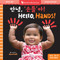Hello, Hands! (Bilingual Korean & English) by Aya Khalil, 9798898592417