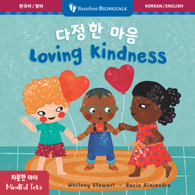 Mindful Tots: Loving Kindness (Bilingual Korean & English) by Whitney Stewart, Rocío  Alejandro, 9798898592455