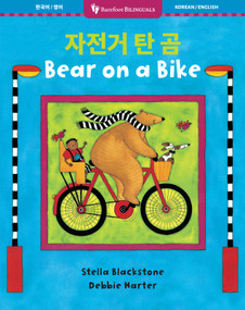 Bear on a Bike (Bilingual Korean & English) by Stella Blackstone, Debbie Harter, 9798898592493