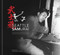 Seattle Samurai (A Cartoonist's Perspective of the Japanese American Experience) by Kelly Goto, Sam Goto, 9781634050975