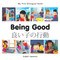 My First Bilingual Book-Being Good (English-Japanese) by Milet Publishing, 9781785080593
