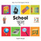 My First Bilingual Book-School (English-Bengali) by Milet Publishing, 9781840598919