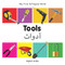 My First Bilingual Book-Tools (English-Arabic) by Milet Publishing, 9781840599060