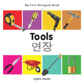 My First Bilingual Book-Tools (English-Korean) by Milet Publishing, 9781840599138