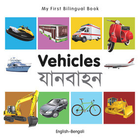My First Bilingual Book-Vehicles (English-Bengali) by Milet Publishing, 9781840599237
