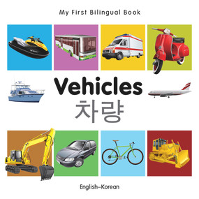 My First Bilingual Book-Vehicles (English-Korean) by Milet Publishing, 9781840599299