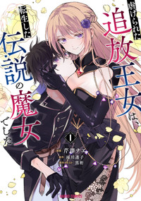 The Legendary Witch Is Reborn as an Oppressed Princess Vol.1 by Touko Amekawa, Nae Serizawa, 9781787749382