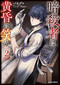 The Assassin Laughs at Twilight Vol.2 by MeguriKukuru, Paneguma, Minako Iwasaki, 9781787749351