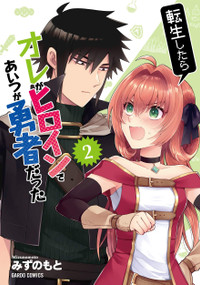 When I Was Reincarnated in Another World, I Was a Heroine and He Was a Hero Vol.2 by Mizunomoto, 9781787749511
