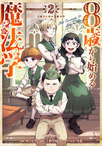 School for Wizards: Old Enough to Learn Magic Vol.2 by Yuhi Ueno, Yunagi, Noki, 9781787749269