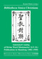 Bibliotheca Sinica Christiana (Annotated Catalog of Divine Word Missionaries' (S.V.D.) Publications in Shandong (1882-1950)) by Roman Malek, Barbara Hoster, Dirk Kuhlmann, Zbigniew Wesołowski, 9781032876726