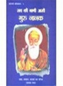 Guru Nanak by Prannath Pankaj, 9788171676200
