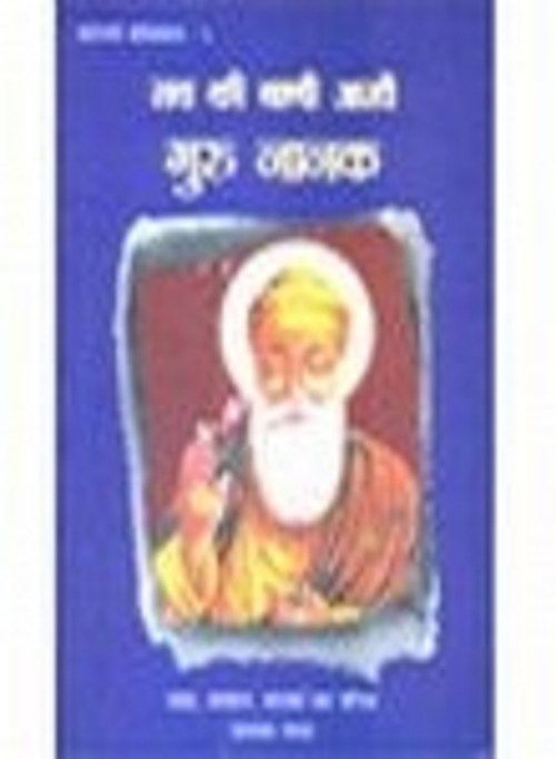 Guru Nanak by Prannath Pankaj, 9788171676200