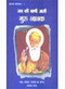 Guru Nanak by Prannath Pankaj, 9788171676200
