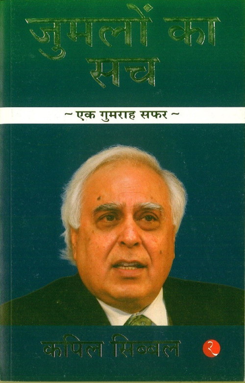 Jumlo Ka Sach-Hindi by KAPIL SIBAL, 9789353333461