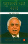 Jumlo Ka Sach-Hindi by KAPIL SIBAL, 9789353333461