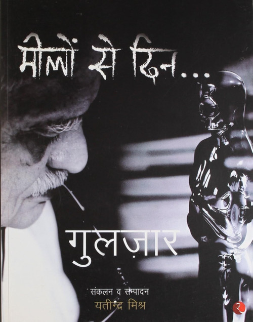Meelon Se Din by Gulzar Gulzar, 9788129120014