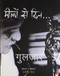 Meelon Se Din by Gulzar Gulzar, 9788129120014