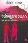 Revolution 2020 by Chetan Bhagat, 9788129124401