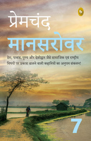 Mansarovar (Part 7) (Hindi Edition) by Premchand, 9789358569773
