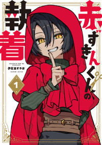The Obsession of Red Riding Hood Vol.1 by Yasuo Isanami, 9781787749375