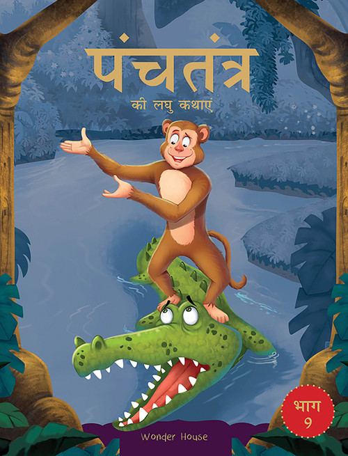 Panchatantra ki Laghu Kathayen - Volume 9: Illustrated Witty Moral Stories For Kids In Hindi by Wonder House Books, 9789390183111