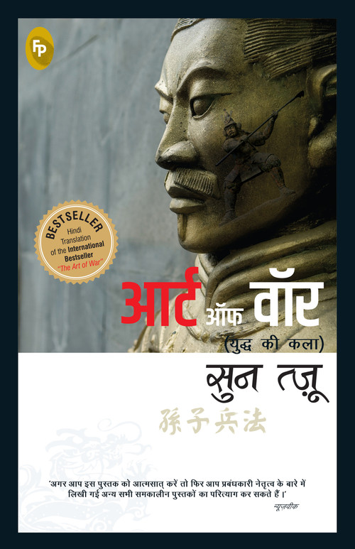 Art of War (Hindi), The by Sun Tzu, 9789389178340