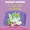 First Steps: I Can Get to Sleep by Claire Philip, Yenna Mariana, 9781398857537
