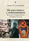 Stuck on Communism (Memoir of a Russian Historian) by Lewis Siegelbaum, Andrei Razin, 9798897837533