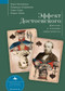 The Dostoevsky Effect (Problem Gambling and the Origins of Addiction) (Russian Edition) by Lorne Tepperman, Patrizia Albanese, Sasha Stark, and Nadine Zahlan, Maria Bykova, 9798897838080