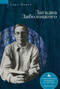 Nikolai Zabolotsky (Enigma and Cultural Paradigm) (Russian Edition) by Sarah Pratt, Olga Terpugova, 9798897837892