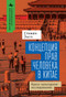 Human Rights and Chinese Thought (A Cross-Cultural Inquiry) (Russian Edition) by Stephen C. Angle, Kirill Batygin, 9798897838158