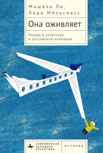 She Animates (Soviet Female Subjectivity in Russian Animation) by Michele Leigh, Lora Mjolsness, Alyona Fomenko, 9798897837250
