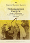 Abolishing Death (A Salvation Myth of Russian Twentieth-Century Literature) by Irene Masing-Delic, Mikhail Abushik, 9798897838042