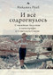 All Shook Up (The Shifting Soviet Response to Catastrophes, 1917-1991) (Russian Edition) by Nigel Raab, Arsenii Chiorniy, 9798897837595